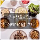 이레밥상 | 김포산후도우미 이레아이맘 처음 시작한 육아 적응을 위해