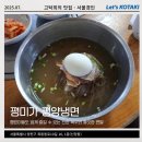명가녹두빈대떡 | 양천구청맛집 목동 평양냉면 평미가 내돈내산
