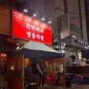 맷돌포차 | [강남 맛집] 천막에서 즐기는 진짜 대구식 맷돌막창 “천막에서맷돌막창“ 후기