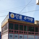 민물추어탕 - 광명시 | 민물추어탕