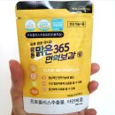 광동톱공구 | 광동 맑은365 면역보감 효과 효능 가격 그리고 내돈내산 후기 리뷰