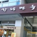 강남면옥(성수점) 이미지