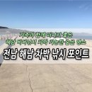 금호소공원 공중화장실(2) | 전남 해남 차박 바다낚시 포인트 총정리