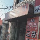 군장점 이미지