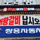 화화돼지왕갈비 관평점 이미지