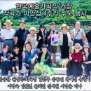 [ 한국예술가곡의 거장 이안삼 작곡가 ] - 제4주기 추모 행사 (2024. 7. 10. 분당 메모리얼파크 메이플단지) 이미지