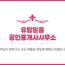 유탑믿음공인중개사사무소 이미지