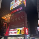 [혜화 대학로 술집] 대학로 가성비 끝판왕 고추닭튀김과 타코야끼, 1900원 맥주 '타코로'