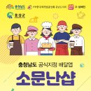소문난샵