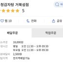 무청감자탕거북섬점