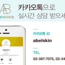 아벨피부과의원 네이버블로그