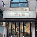마루부리또