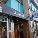 오시드래요 | 춘천 국밥 맛집 '오시드래요' 방문 솔직 후기 꿀팁 및 주차 안내