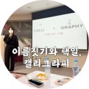 누구나 쉽게 배우는 사주명리 | 대구 시지 파티마여성병원 산모대학 8주차 후기_마지막 수업