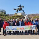 도신산악회 서준선 회장 관악산 첫 산행...산행으로 도신초총동문회와 도신산악회가 아름다운 동행의 참 모습을 그려내겠다 이미지