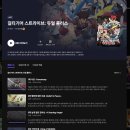 미정산업 | 게임 및 드라마 &#34;더 라스트 오브 어스 시즌 3 ( 이하 3 )&#34; 각각 제작 결정