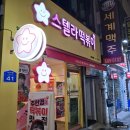 스텔라떡볶이경남함안점 이미지