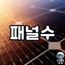 준마태양광발전소 이미지