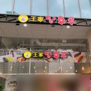 달콤왕가탕후루죽전역점 이미지