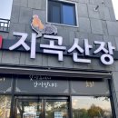 지곡산장 이미지