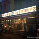 59년왕십리불곱창 이미지