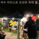 여수아티스트오션뷰독채풀빌라 이미지