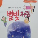 정현대-동시조집《별빛처럼》 이미지