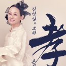 김영임 효 콘서트 티스토리
