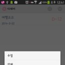 프로젝트 디데이