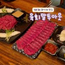 세븐일레븐 평택청북안청로점 | 청북 육회 육사시미, 평택 청북 술집 육회말투아웃 육회부터 불초밥까지