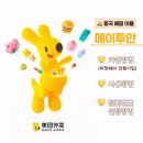 새침하개멍 | 상하이여행 필수어플(2): 메이투안 가입&amp;사용법 +전화번호 설정, 주문·배달후기