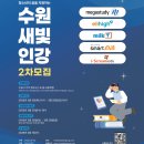 수원시 새빛인강 아이스크림 홈런 후기