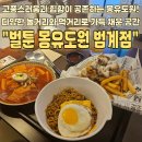 안양시청내 하수과 앞 | 안양 범계역 실내 데이트ㅣ벌툰 몽유도원 범계점 내돈내산 리뷰 위치 운영시간 주차