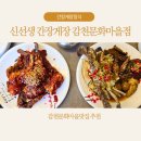 참좋은식당 감천점 | 감천문화마을맛집 추천! 새로 생긴 신선생 간장게장 게장정식으로 점심식사했어요