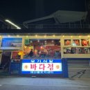 용리단길 횟집 우기식당 바다 용산점 숙성회 모듬 한상