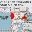 송도 랜드마크씨티 1호체육공원 이미지