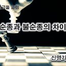 1월 5일(금) 순종과 불순종의 차이! 이미지