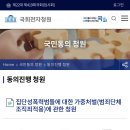 집단 성폭력범들에 대한 가중처벌에 관한 국회 청원 이미지