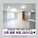 [평택_가재동] 고덕삼성반도체,쌍용자동차,송탄공단 가까운 복층주인세대♥