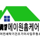 에어컨세탁기동백홈케어 이미지