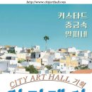 [시티아트홀] 4월5일 인디데이 공연후기/커스타드/알피네/중금속/대구 공연장/CITY Art Hall