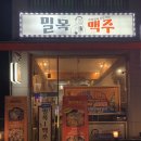 밀목맥주