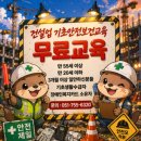 건설기초안전교육 - 영등포구 대림로29길 42 | 건설기초안전교육