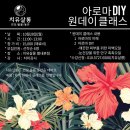 별내동 미용실 아로마 미백오일 만들기 원 데이 클래스 후기, 아로마의 효능