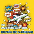 JIN PC | 비행기 값 아껴서 호텔 업그레이드한 후기, 이번 2026 진마켓 놓치면 6개월 기다려야 합니다