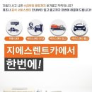 지에스렌트카오토리스 이미지
