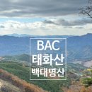 흥월로 | 블랙야크 백대명산 태화산 최단코스