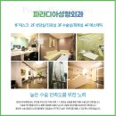 파라디아성형외과의원 이미지