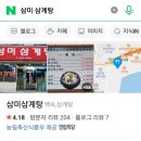 삼미삼계탕 이미지