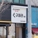 삼삼생선구이 - 강서구 강서로74길 36 | 삼삼생선구이